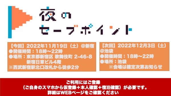 2022年11月19日（土）新宿
